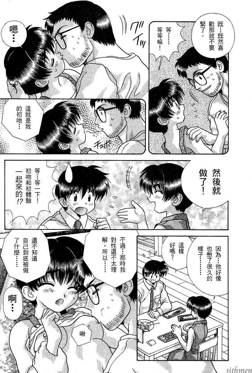 《夫妻成长日记》漫画最新章节第16卷免费下拉式在线观看章节第【151】张图片