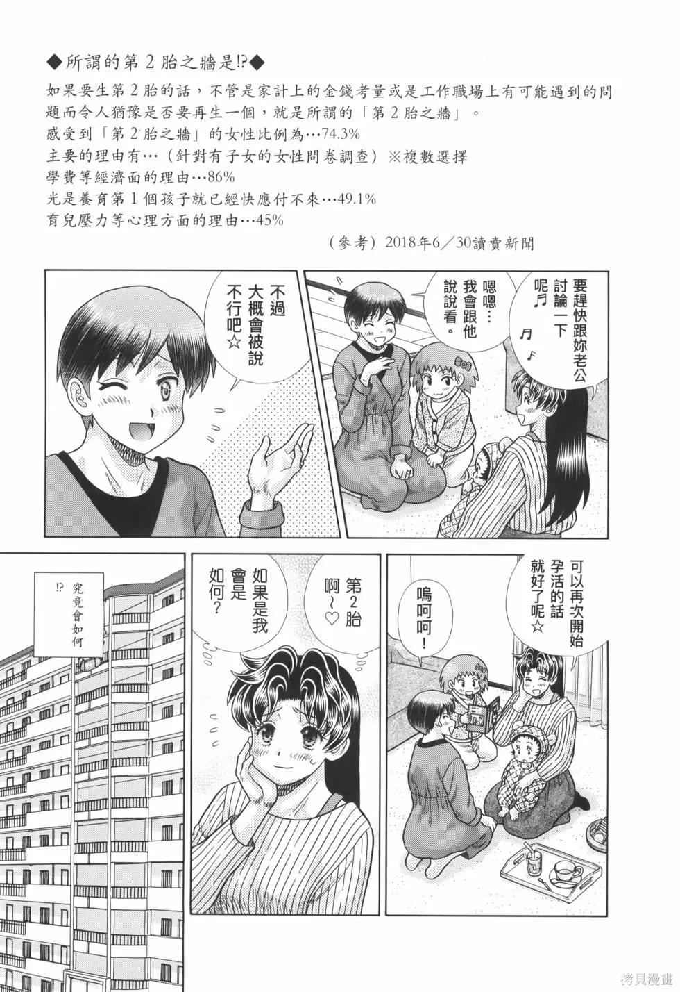 《夫妻成长日记》漫画最新章节第82卷免费下拉式在线观看章节第【9】张图片