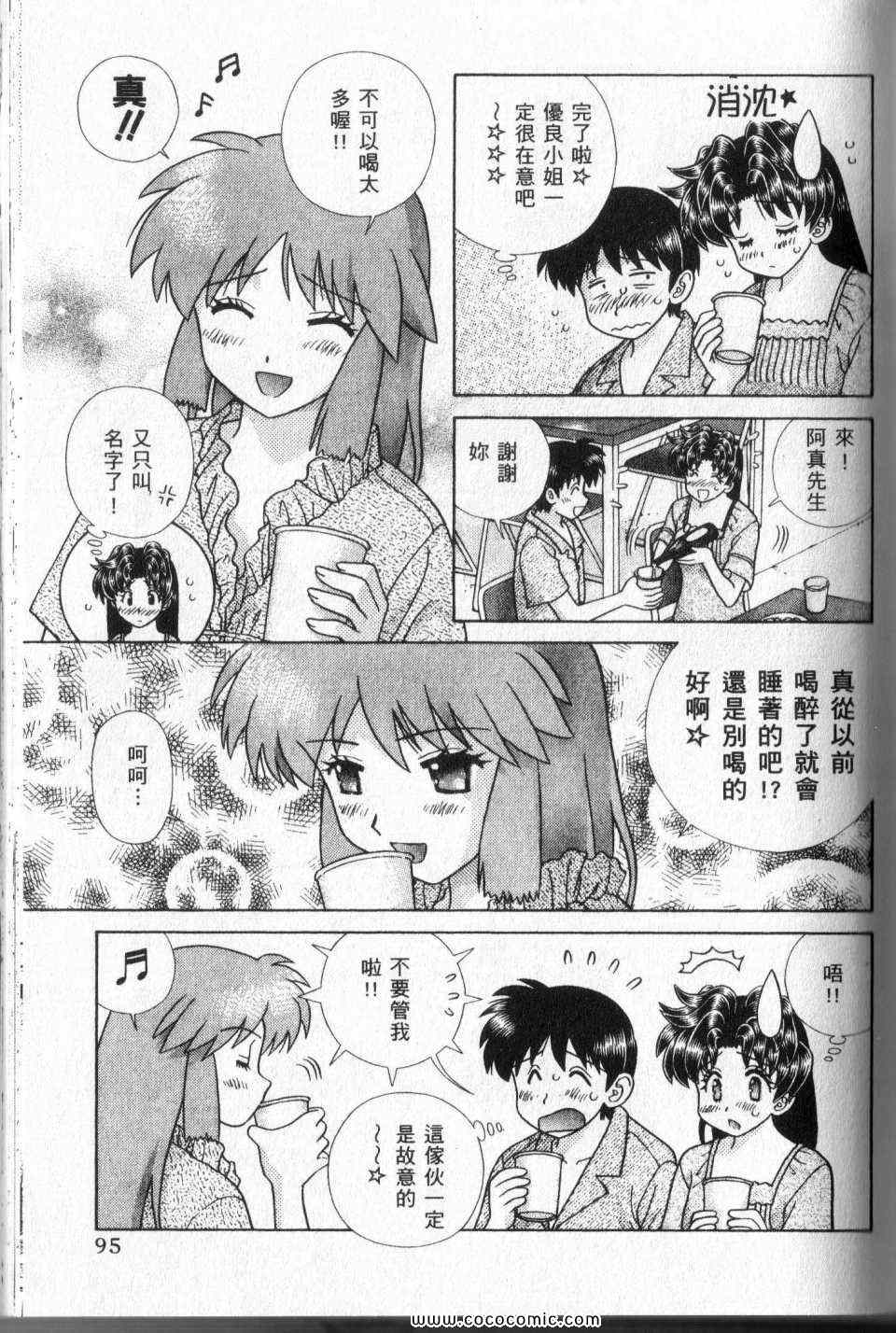 《夫妻成长日记》漫画最新章节第44卷免费下拉式在线观看章节第【95】张图片