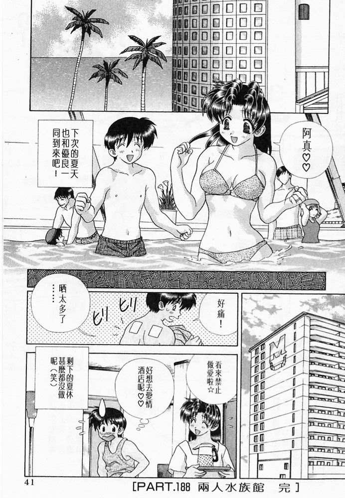 《夫妻成长日记》漫画最新章节第20卷免费下拉式在线观看章节第【42】张图片