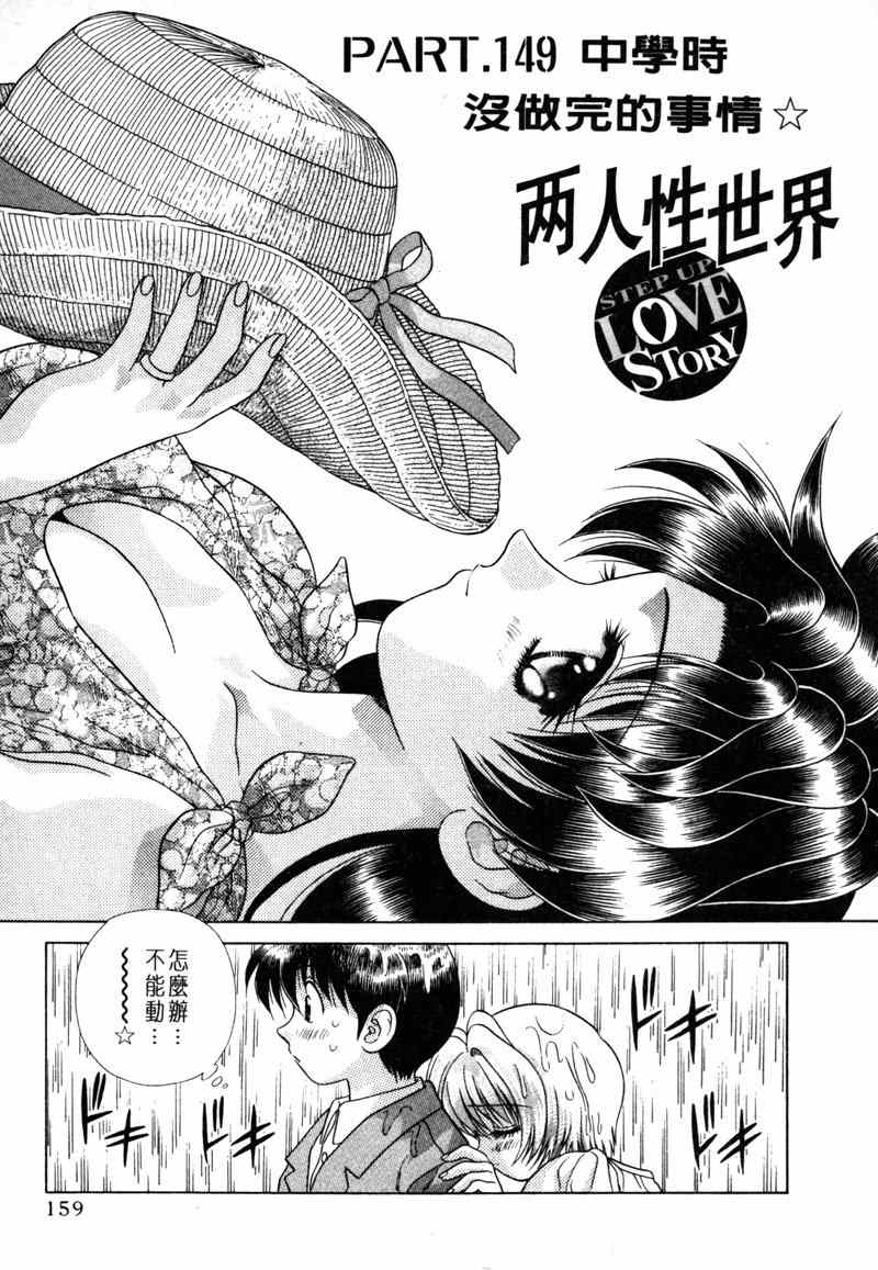 《夫妻成长日记》漫画最新章节第15卷免费下拉式在线观看章节第【158】张图片