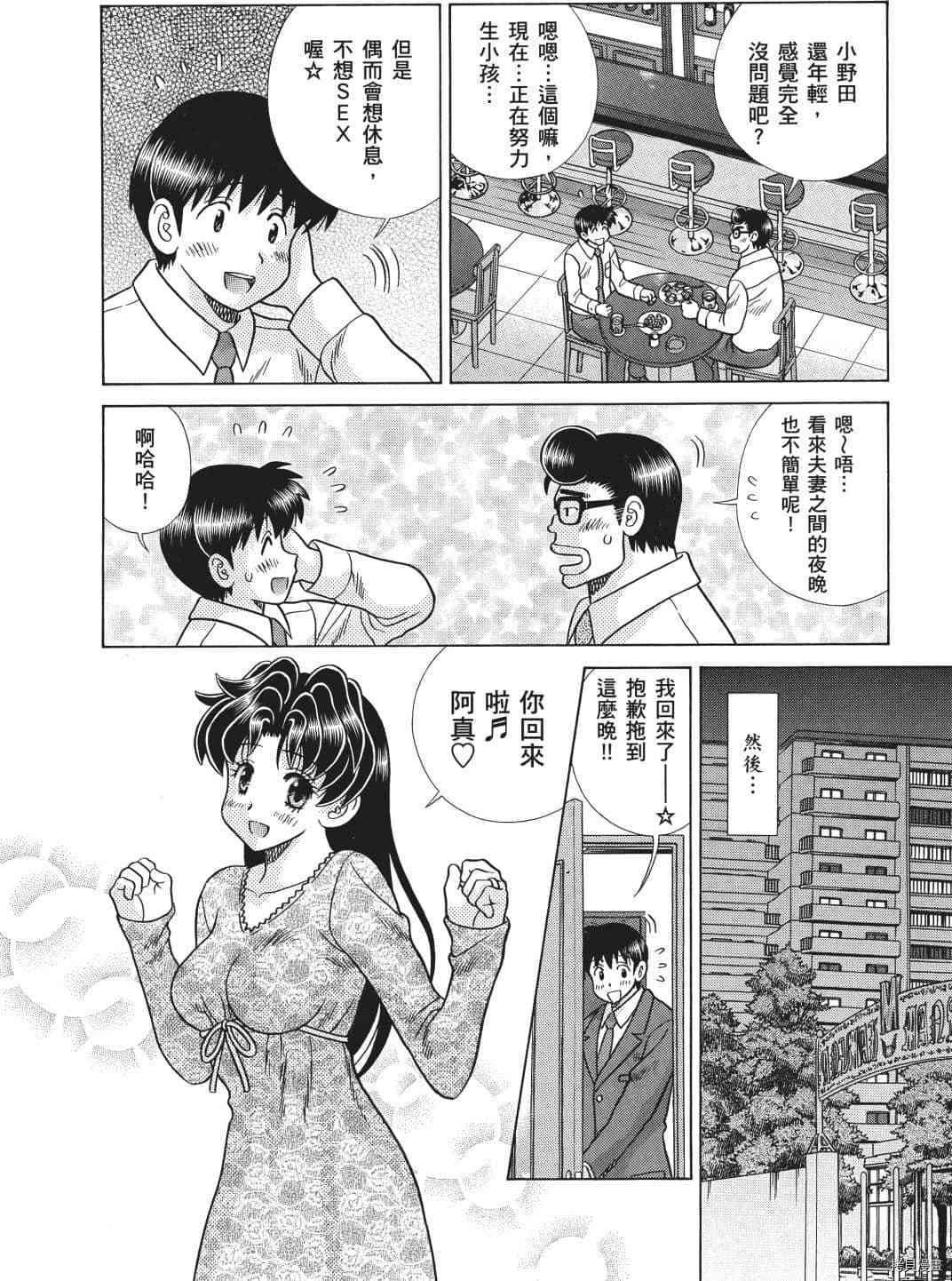 《夫妻成长日记》漫画最新章节第71卷免费下拉式在线观看章节第【32】张图片