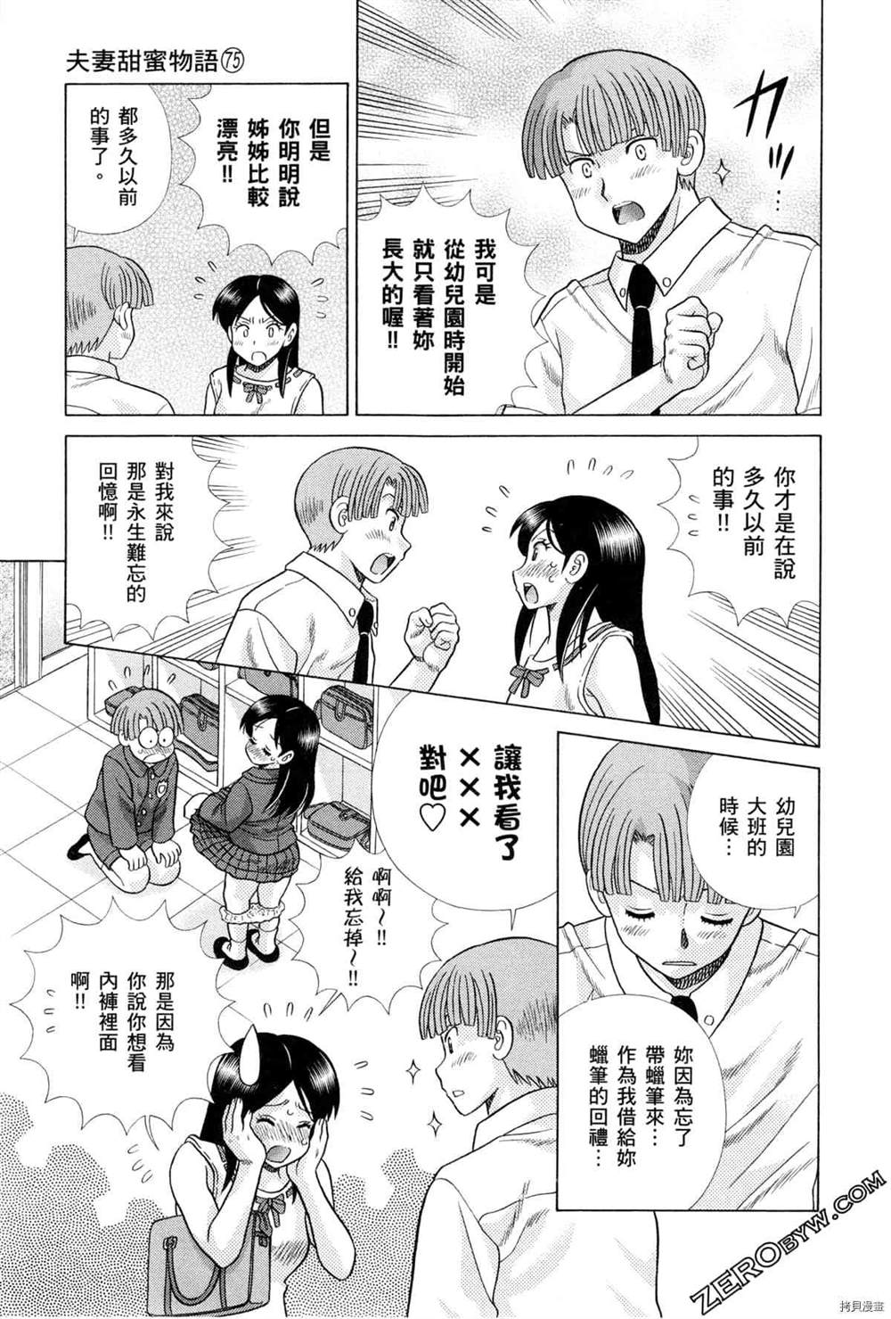 《夫妻成长日记》漫画最新章节第75卷免费下拉式在线观看章节第【133】张图片