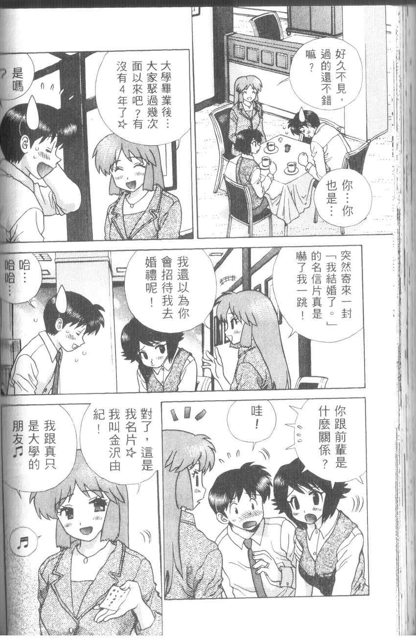 《夫妻成长日记》漫画最新章节第43卷免费下拉式在线观看章节第【164】张图片