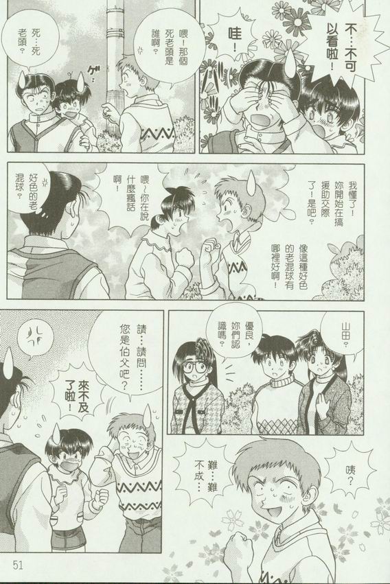 《夫妻成长日记》漫画最新章节第18卷免费下拉式在线观看章节第【54】张图片