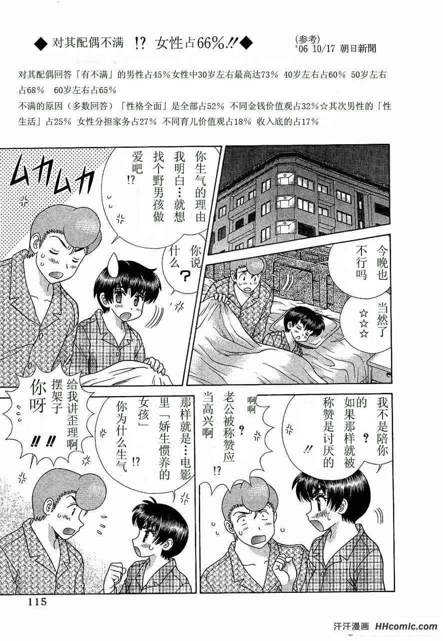 《夫妻成长日记》漫画最新章节第47卷免费下拉式在线观看章节第【118】张图片