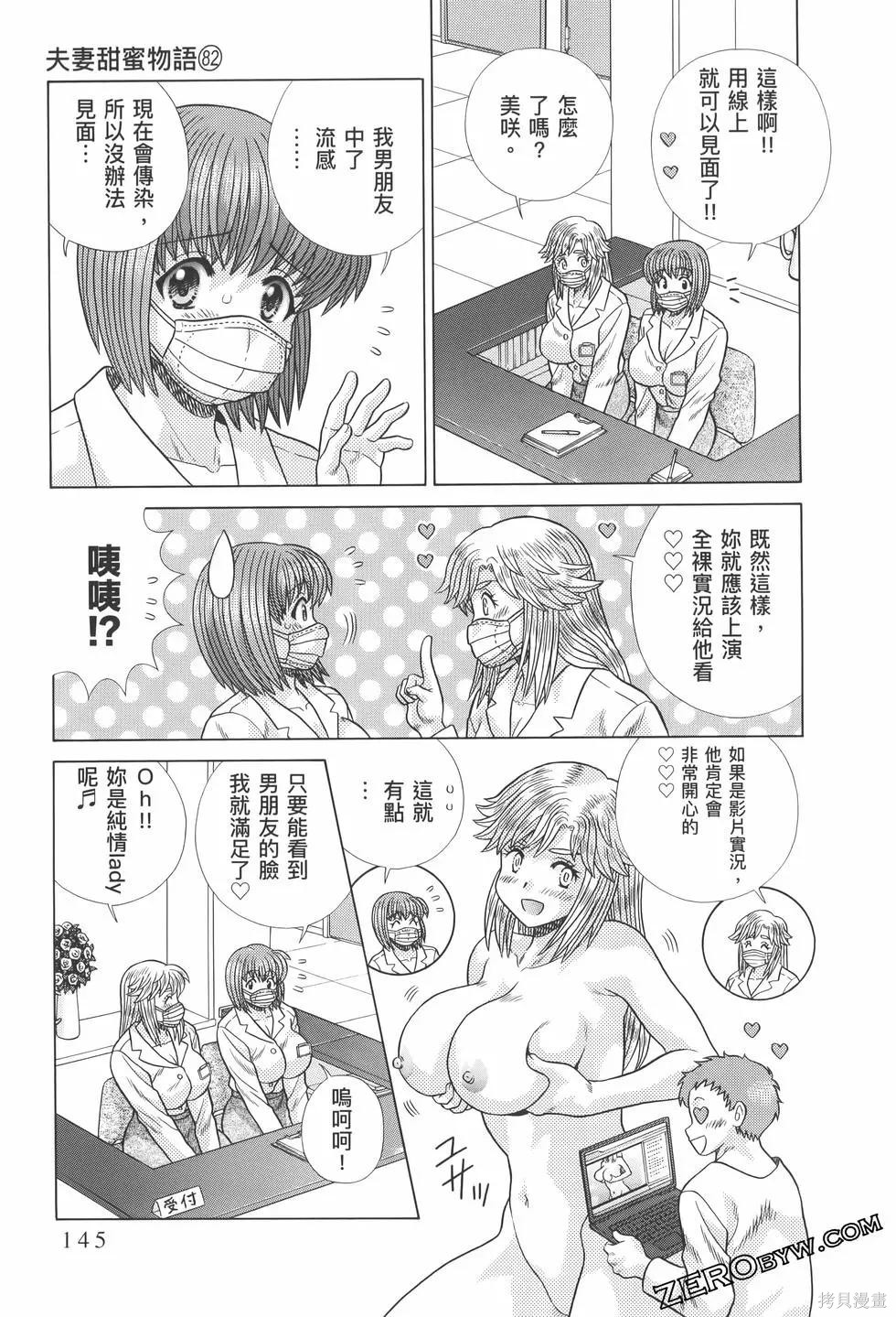 《夫妻成长日记》漫画最新章节第82卷免费下拉式在线观看章节第【149】张图片