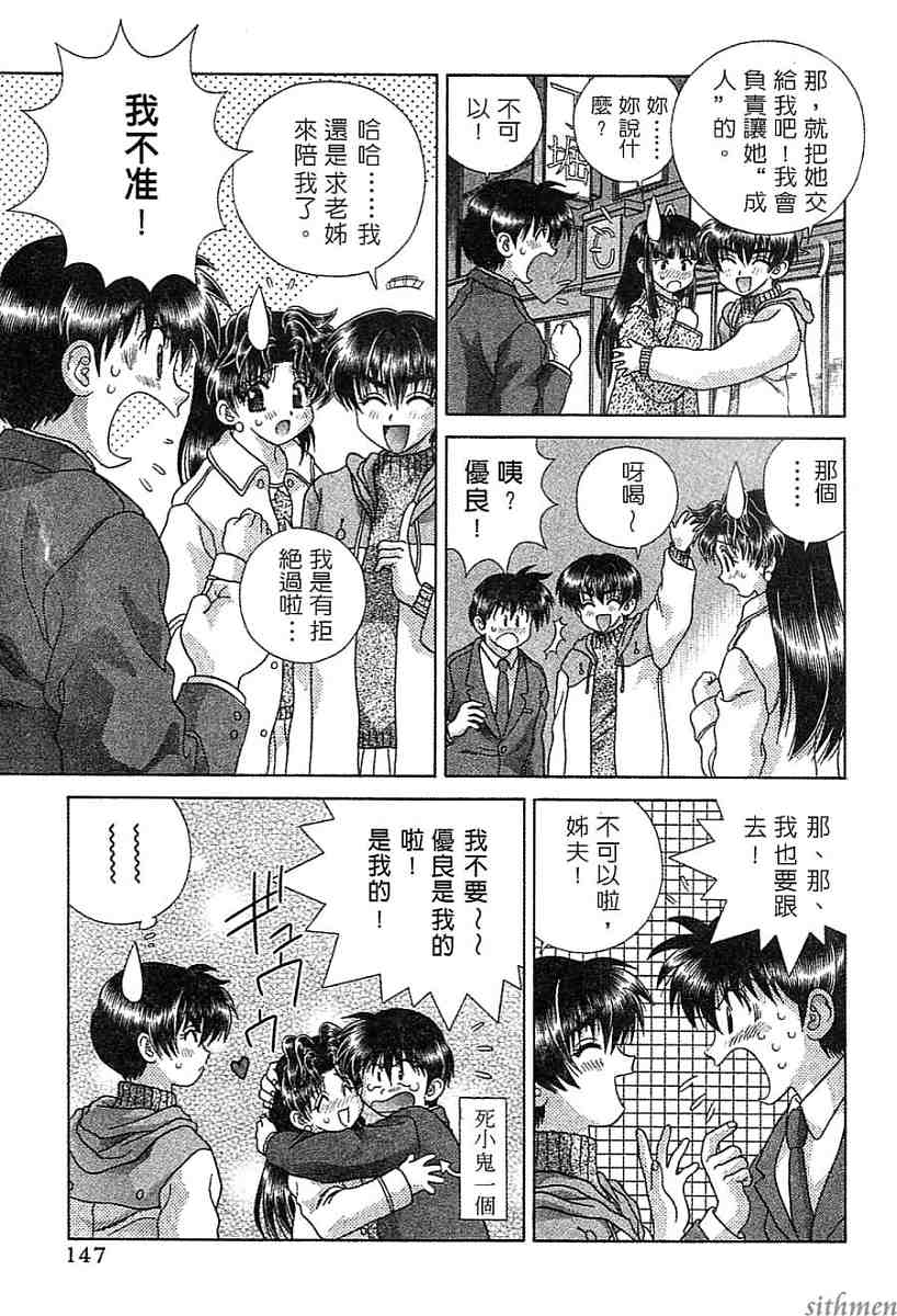 《夫妻成长日记》漫画最新章节第14卷免费下拉式在线观看章节第【146】张图片