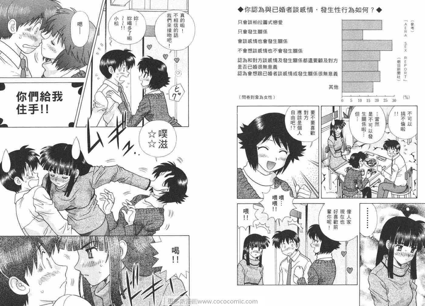 《夫妻成长日记》漫画最新章节第40卷免费下拉式在线观看章节第【17】张图片