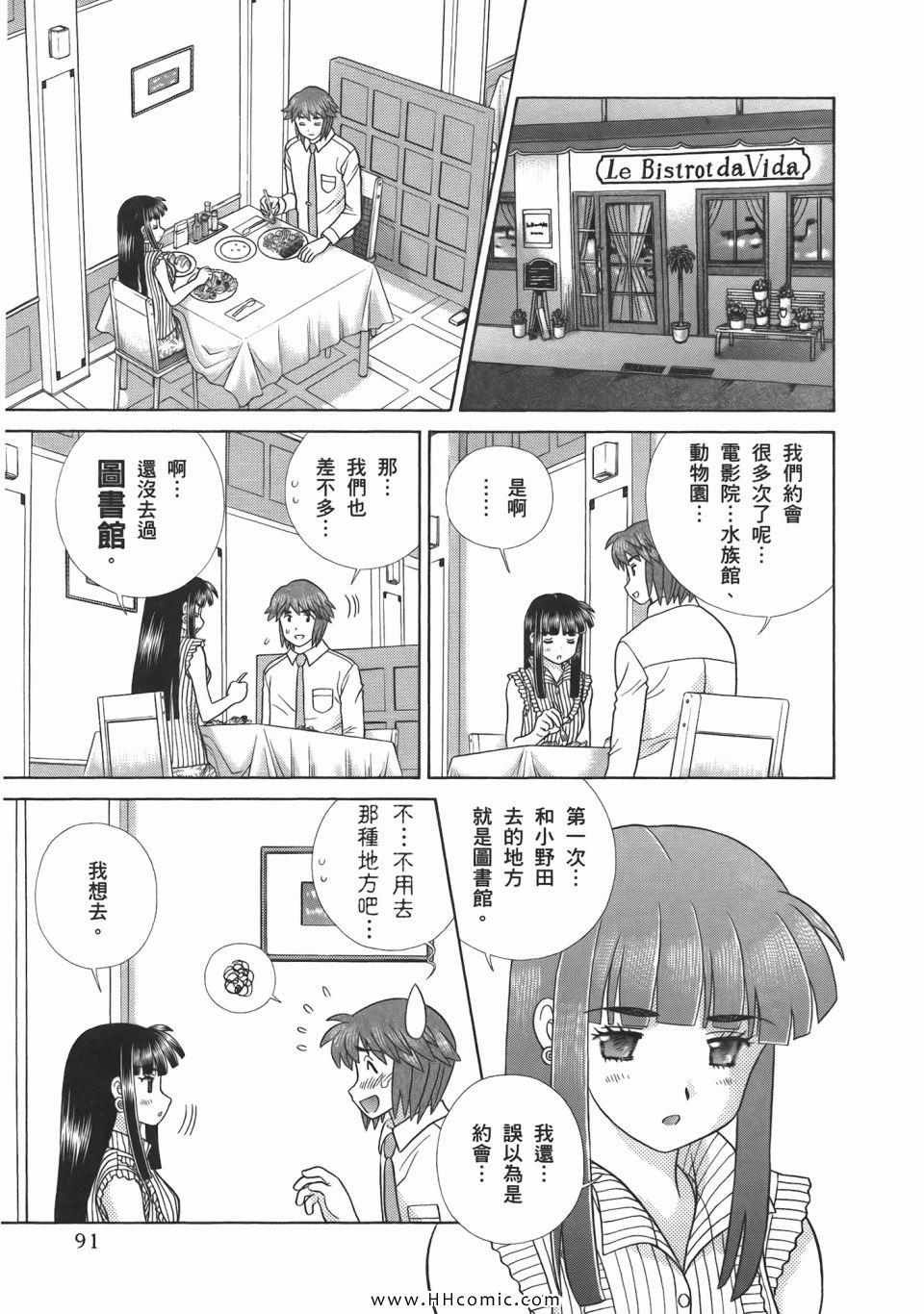 《夫妻成长日记》漫画最新章节第52卷免费下拉式在线观看章节第【93】张图片