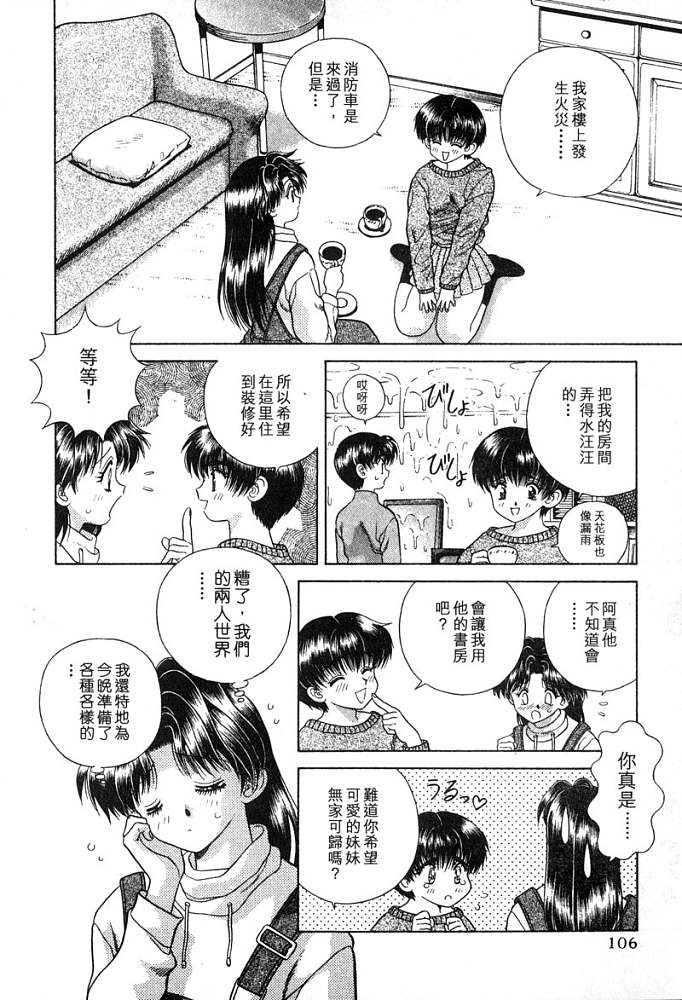 《夫妻成长日记》漫画最新章节第4卷免费下拉式在线观看章节第【107】张图片