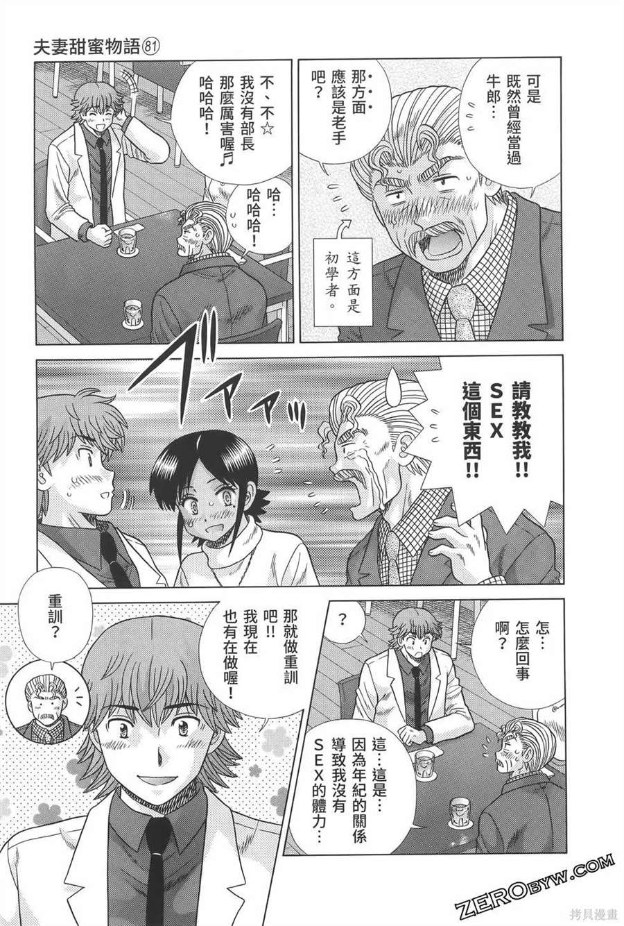 《夫妻成长日记》漫画最新章节第81卷免费下拉式在线观看章节第【157】张图片