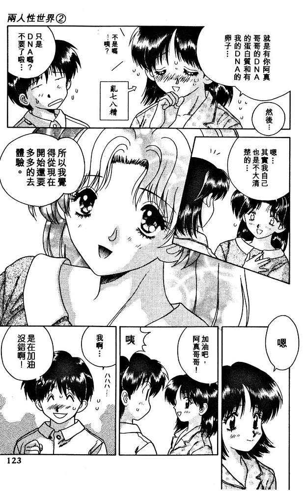 《夫妻成长日记》漫画最新章节第2卷免费下拉式在线观看章节第【125】张图片