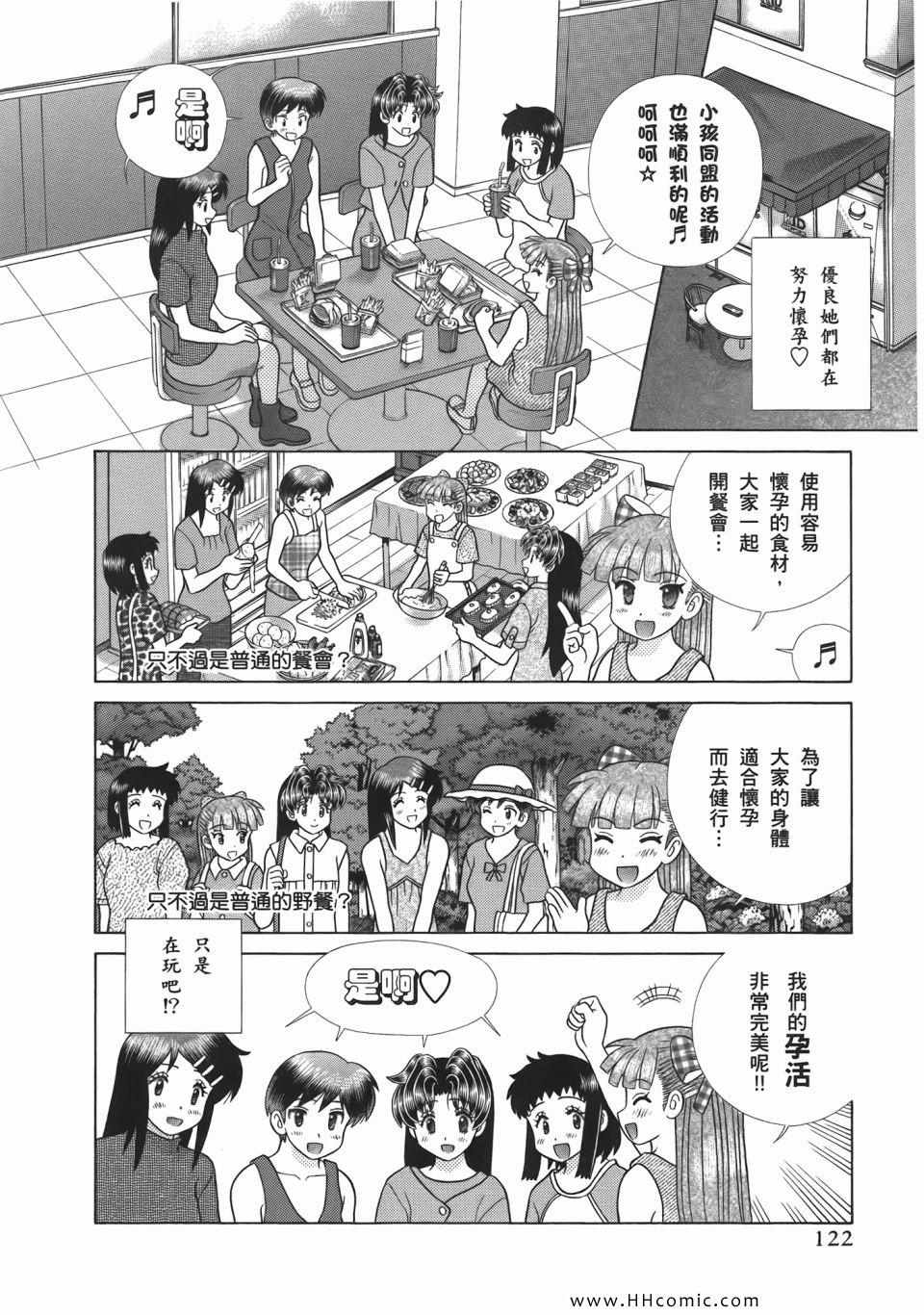 《夫妻成长日记》漫画最新章节第52卷免费下拉式在线观看章节第【124】张图片