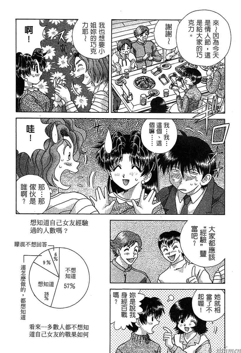 《夫妻成长日记》漫画最新章节第14卷免费下拉式在线观看章节第【148】张图片