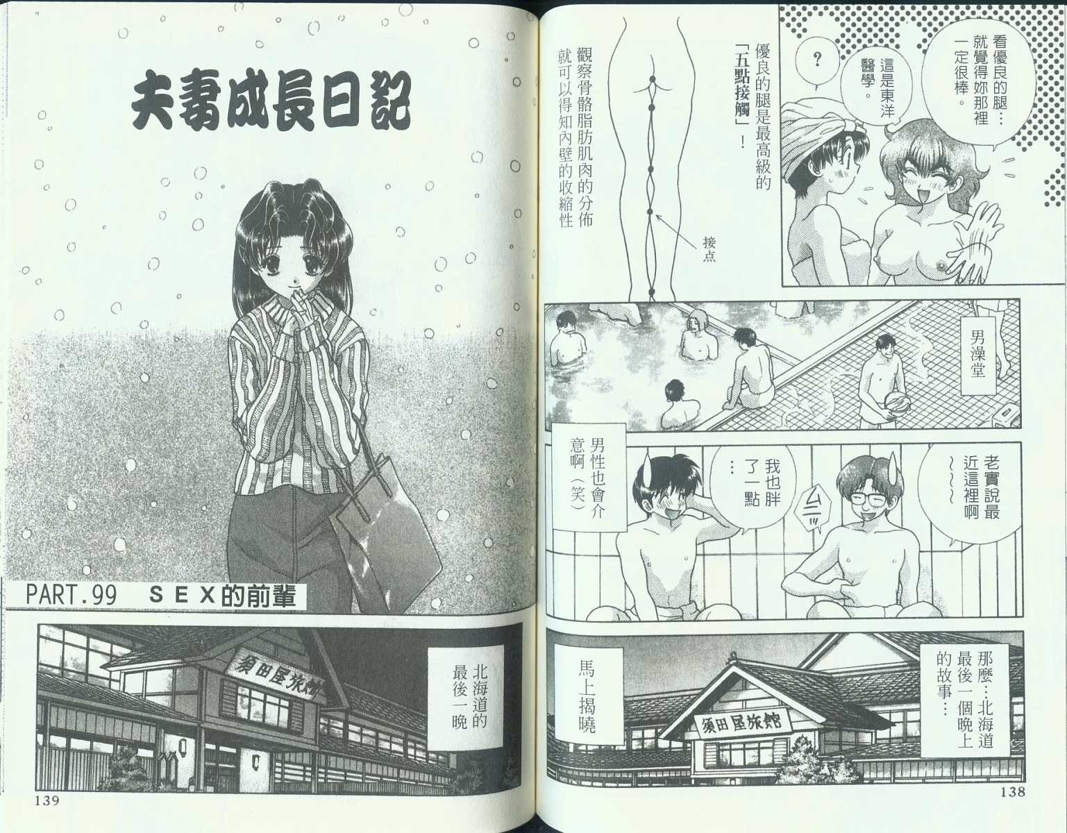 《夫妻成长日记》漫画最新章节第10卷免费下拉式在线观看章节第【71】张图片