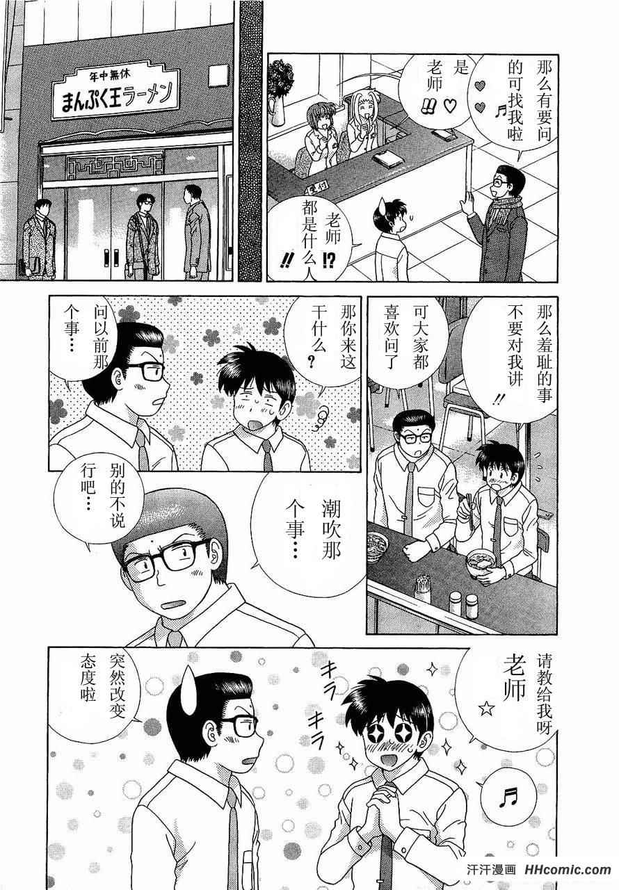 《夫妻成长日记》漫画最新章节第47卷免费下拉式在线观看章节第【164】张图片