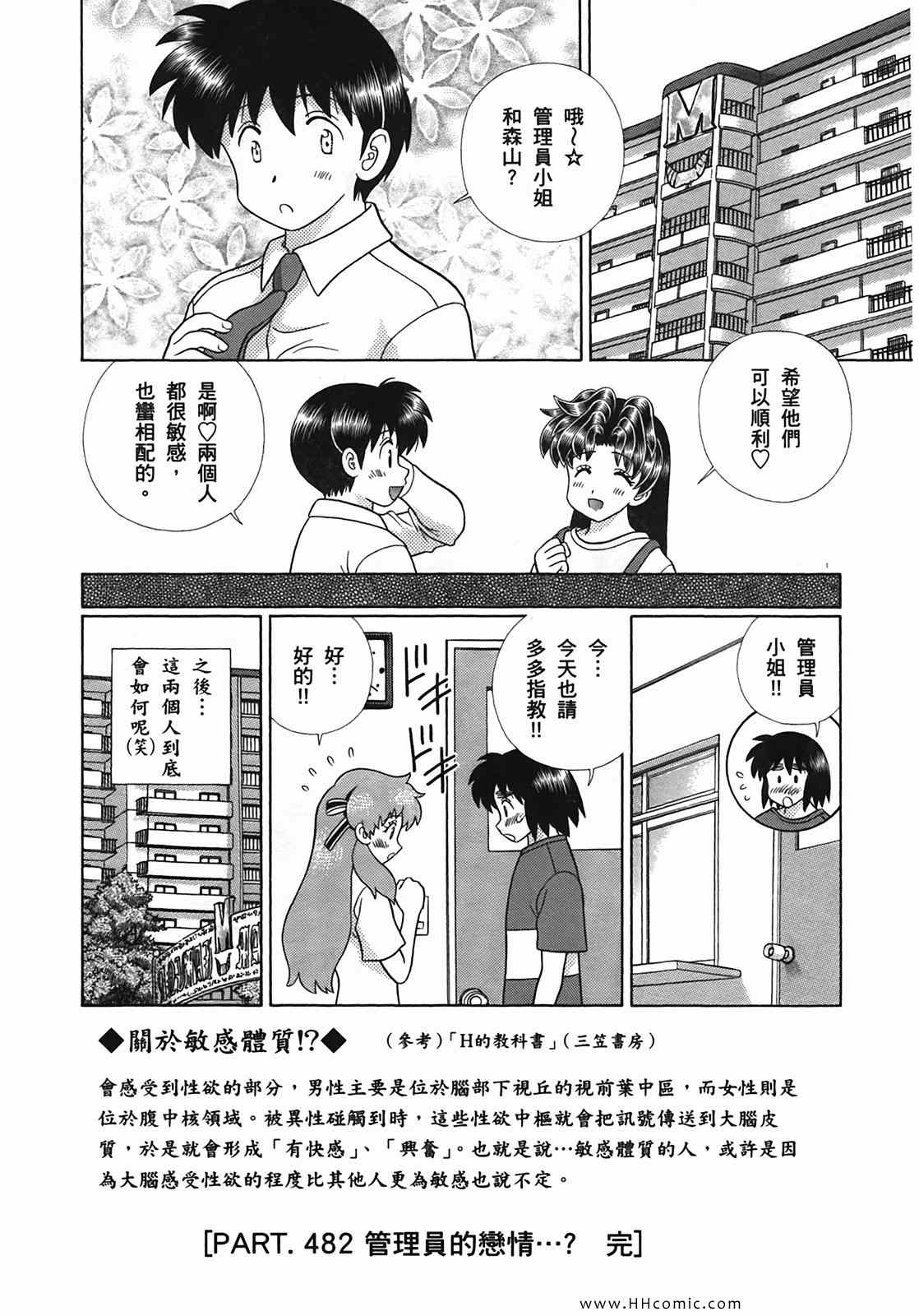 《夫妻成长日记》漫画最新章节第50卷免费下拉式在线观看章节第【161】张图片