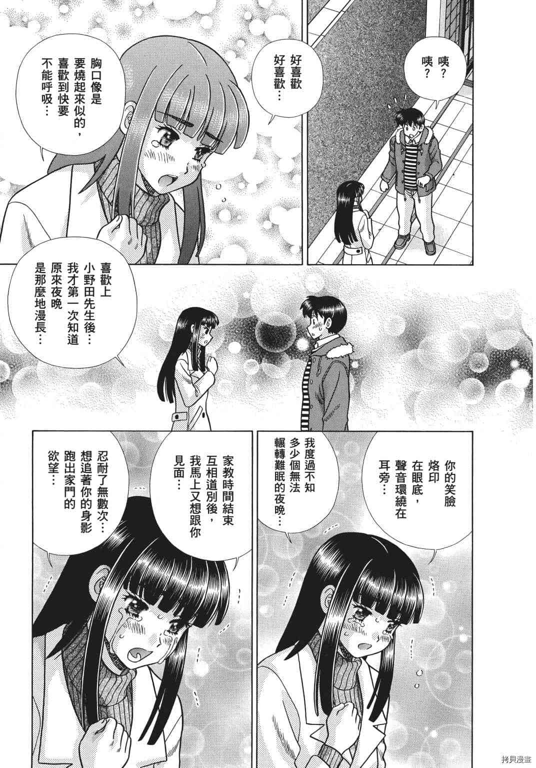 《夫妻成长日记》漫画最新章节第69卷免费下拉式在线观看章节第【93】张图片