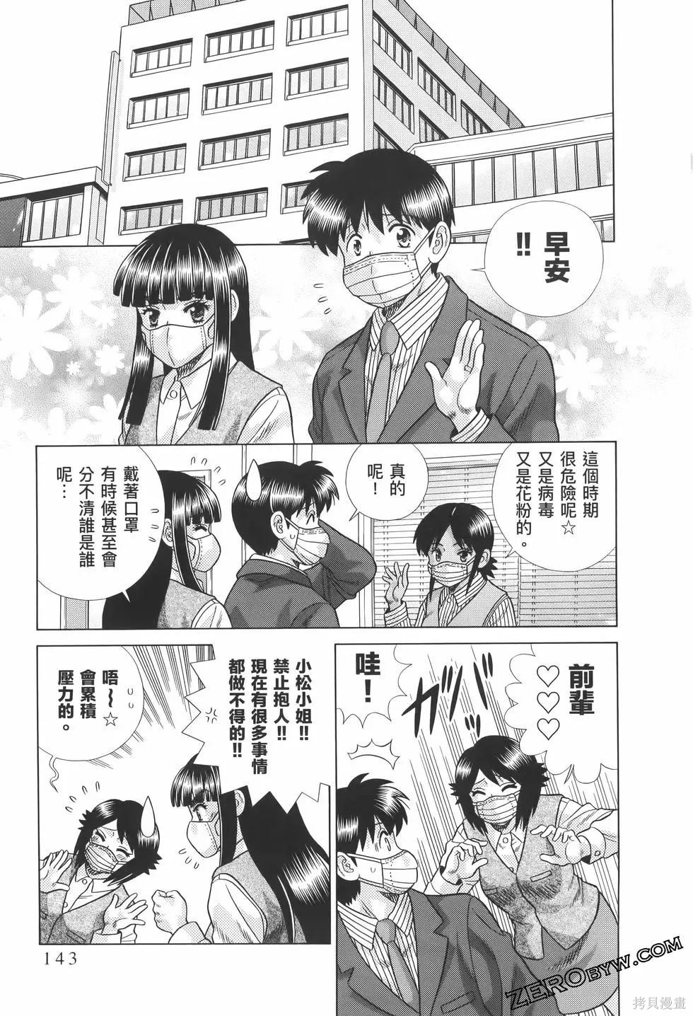 《夫妻成长日记》漫画最新章节第82卷免费下拉式在线观看章节第【147】张图片