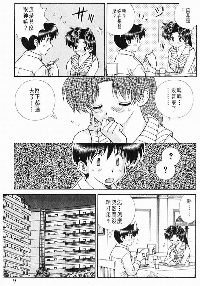 《夫妻成长日记》漫画最新章节第20卷免费下拉式在线观看章节第【10】张图片