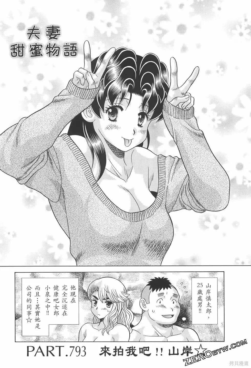 《夫妻成长日记》漫画最新章节第82卷免费下拉式在线观看章节第【91】张图片