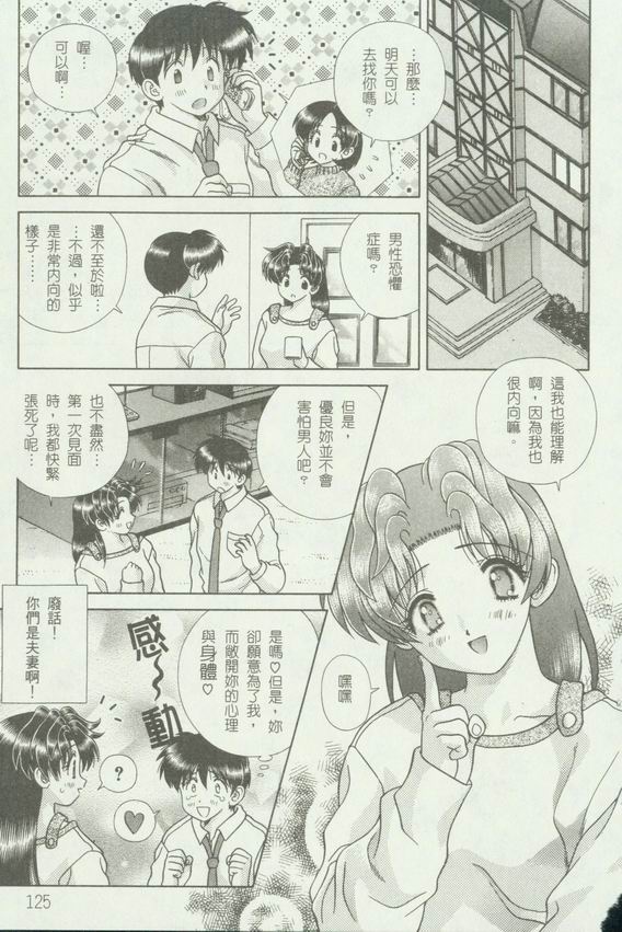 《夫妻成长日记》漫画最新章节第18卷免费下拉式在线观看章节第【128】张图片