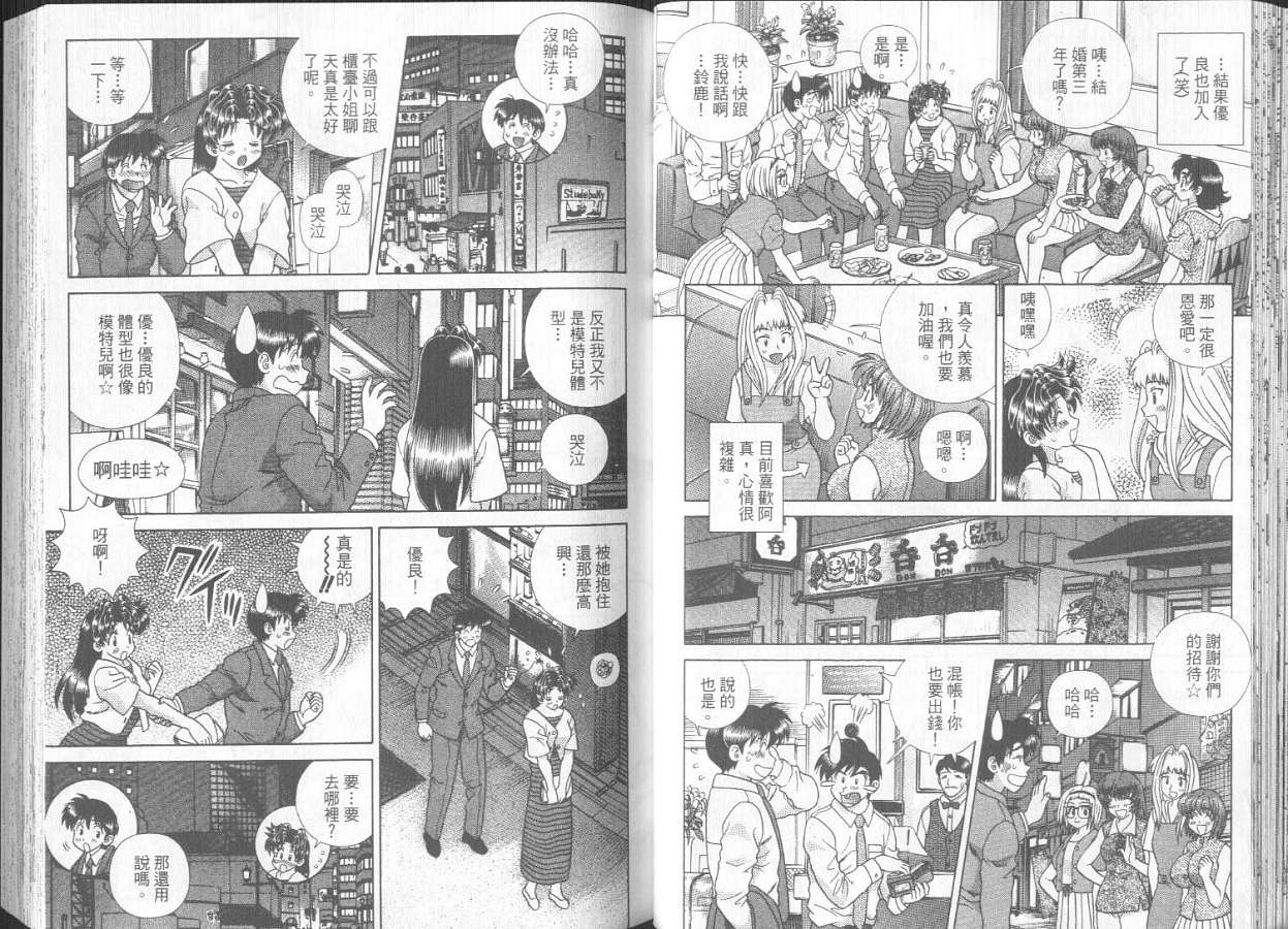 《夫妻成长日记》漫画最新章节第30卷免费下拉式在线观看章节第【26】张图片