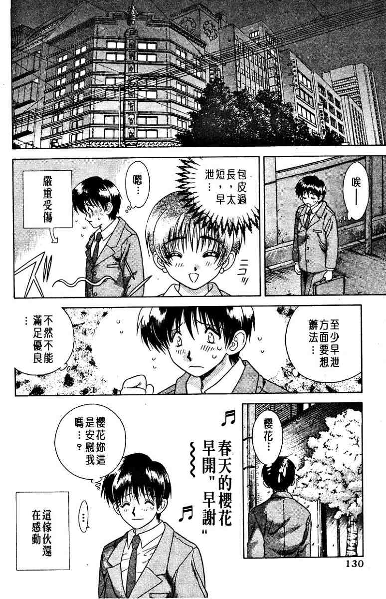 《夫妻成长日记》漫画最新章节第1卷免费下拉式在线观看章节第【132】张图片