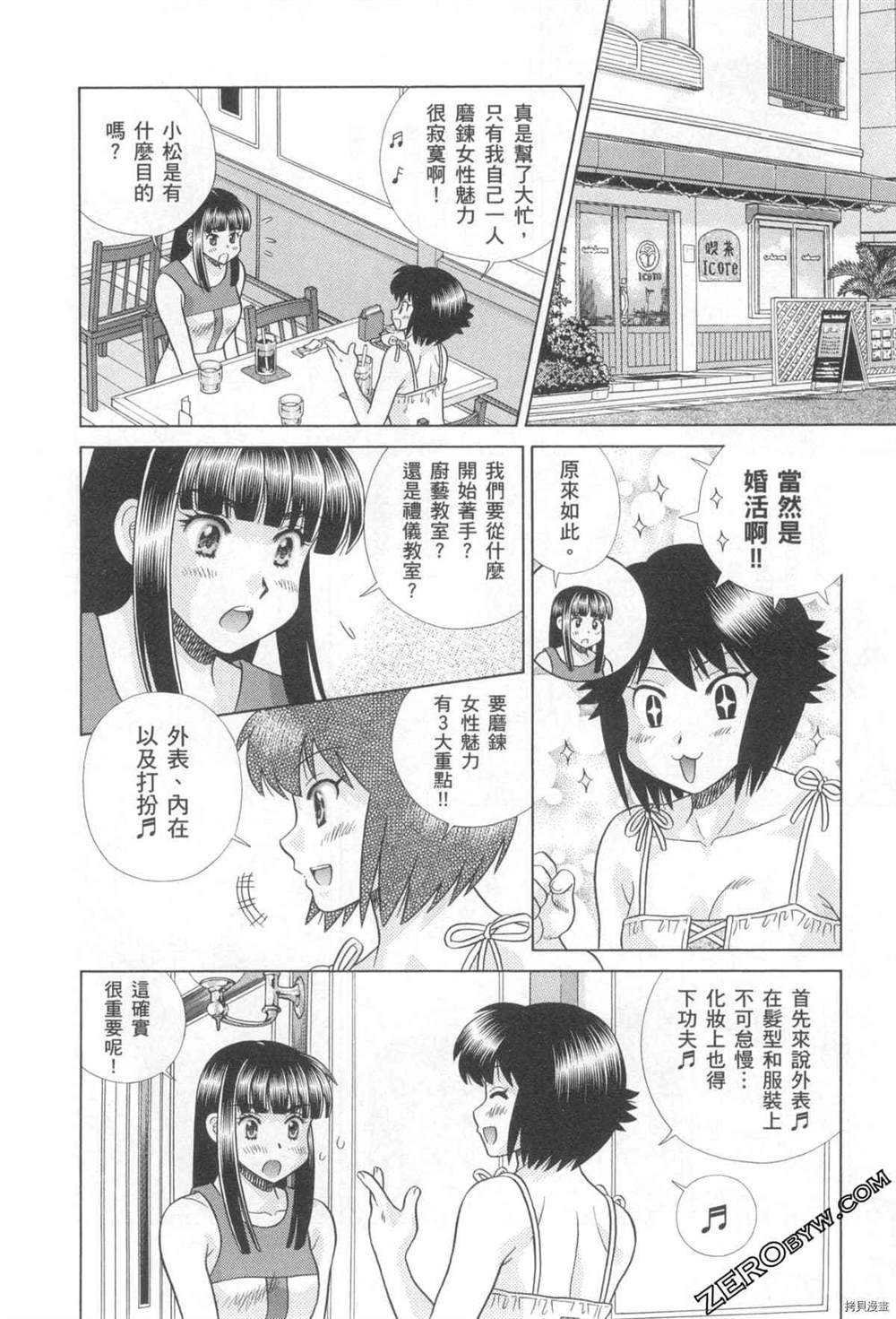 《夫妻成长日记》漫画最新章节第76卷免费下拉式在线观看章节第【61】张图片