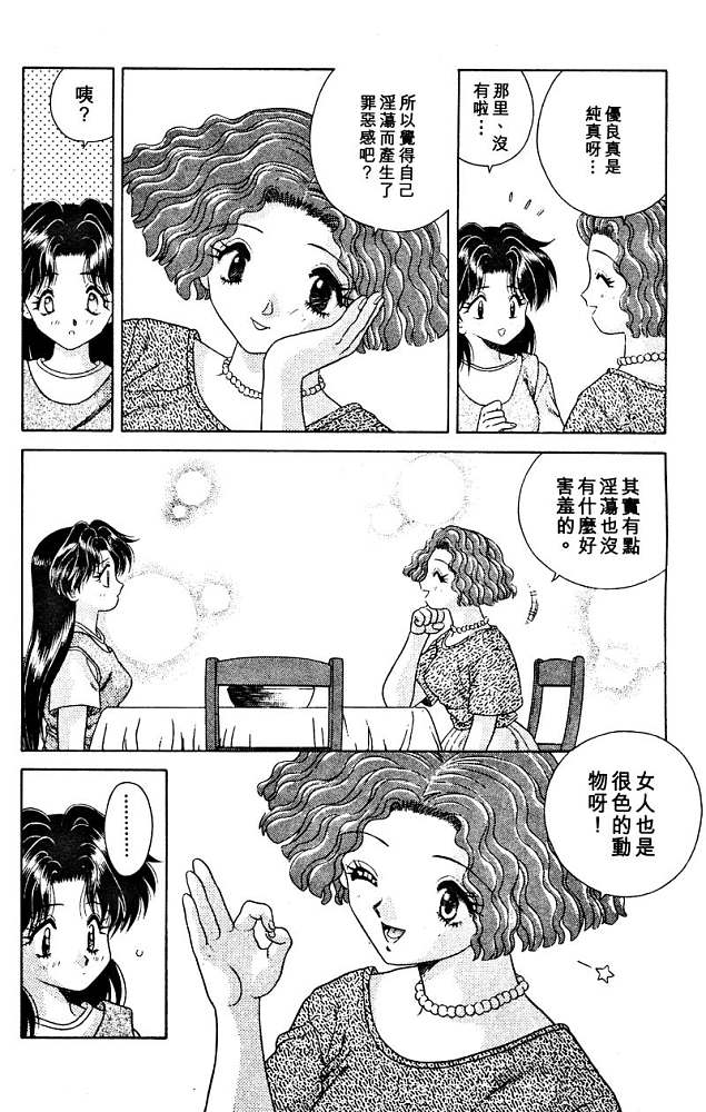 《夫妻成长日记》漫画最新章节第2卷免费下拉式在线观看章节第【66】张图片