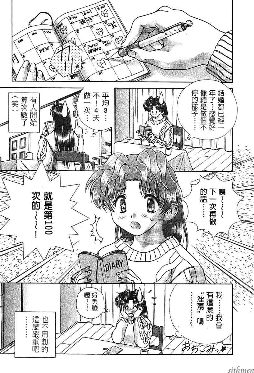 《夫妻成长日记》漫画最新章节第14卷免费下拉式在线观看章节第【123】张图片