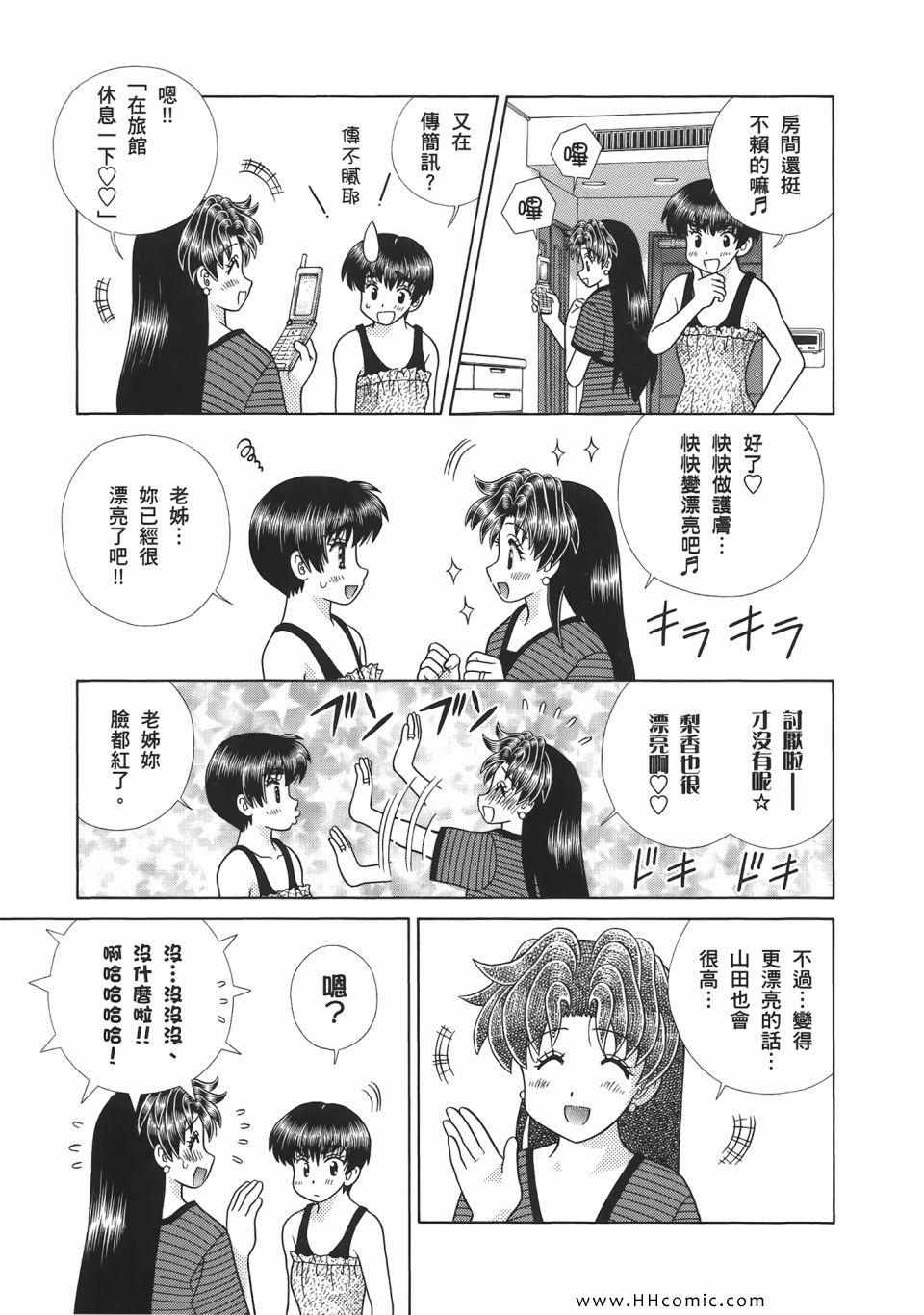 《夫妻成长日记》漫画最新章节第52卷免费下拉式在线观看章节第【27】张图片