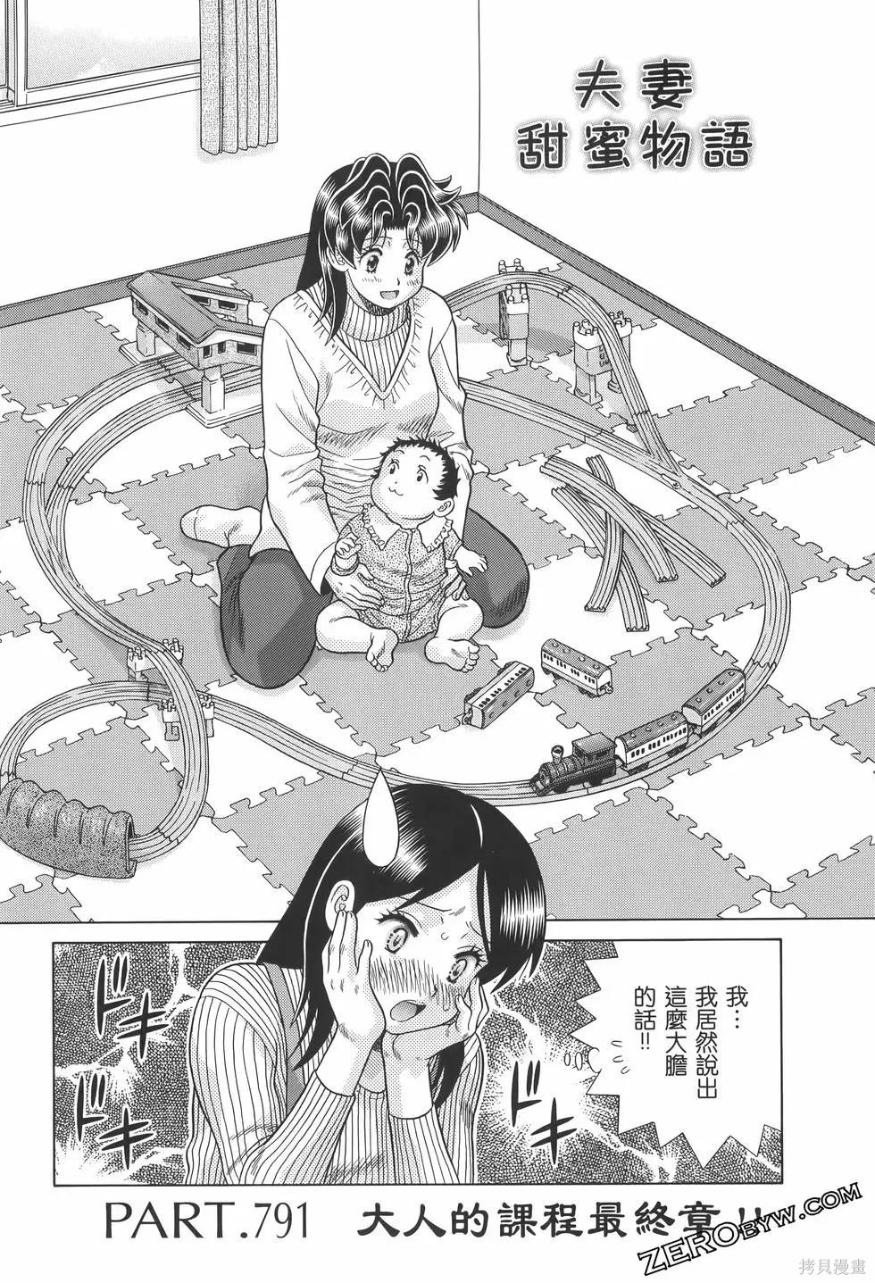 《夫妻成长日记》漫画最新章节第82卷免费下拉式在线观看章节第【59】张图片