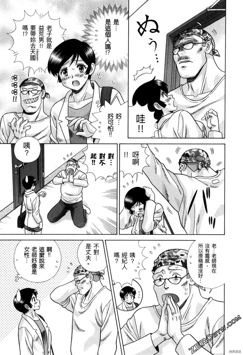 《夫妻成长日记》漫画最新章节第77卷免费下拉式在线观看章节第【98】张图片