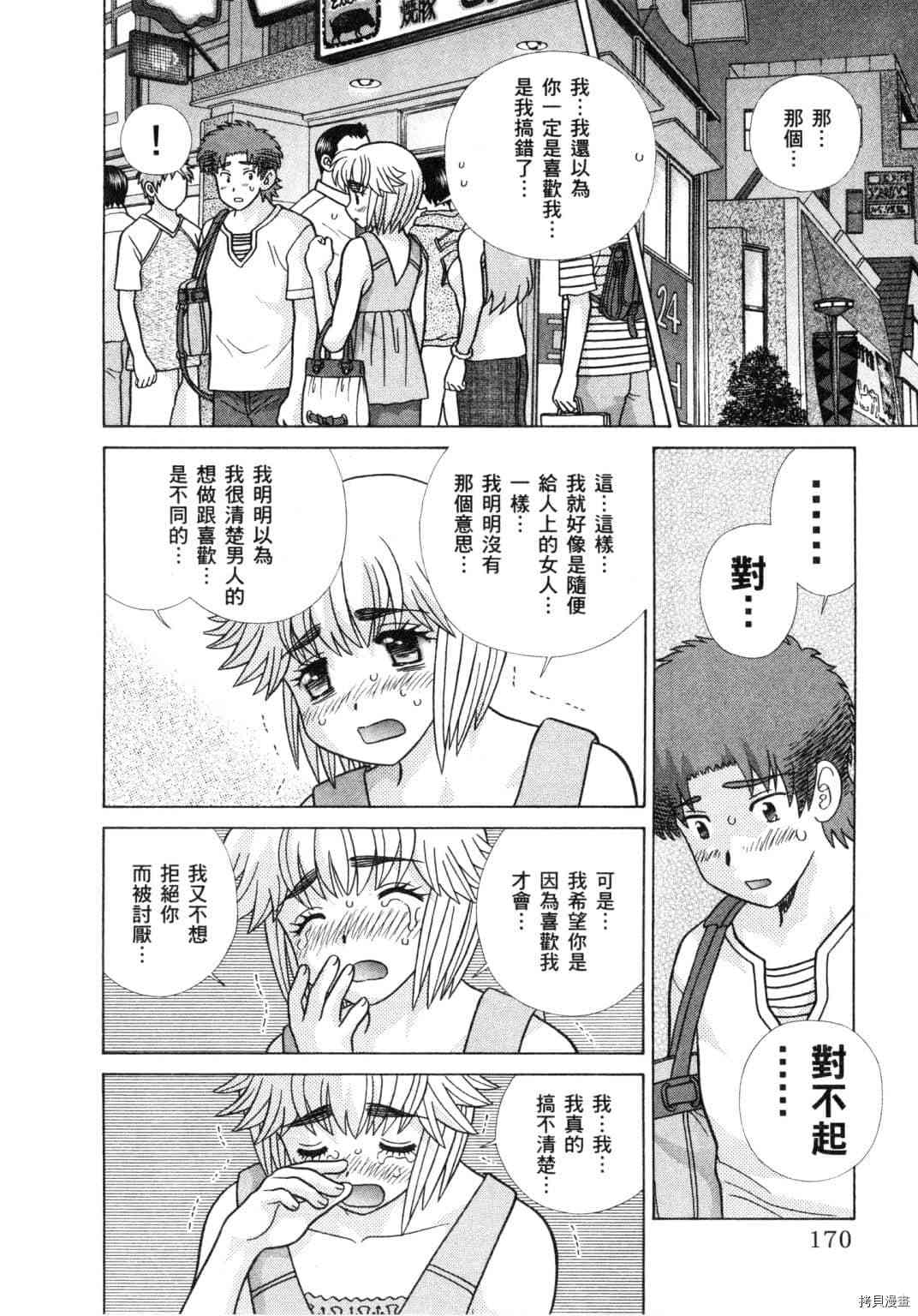 《夫妻成长日记》漫画最新章节第60卷免费下拉式在线观看章节第【89】张图片