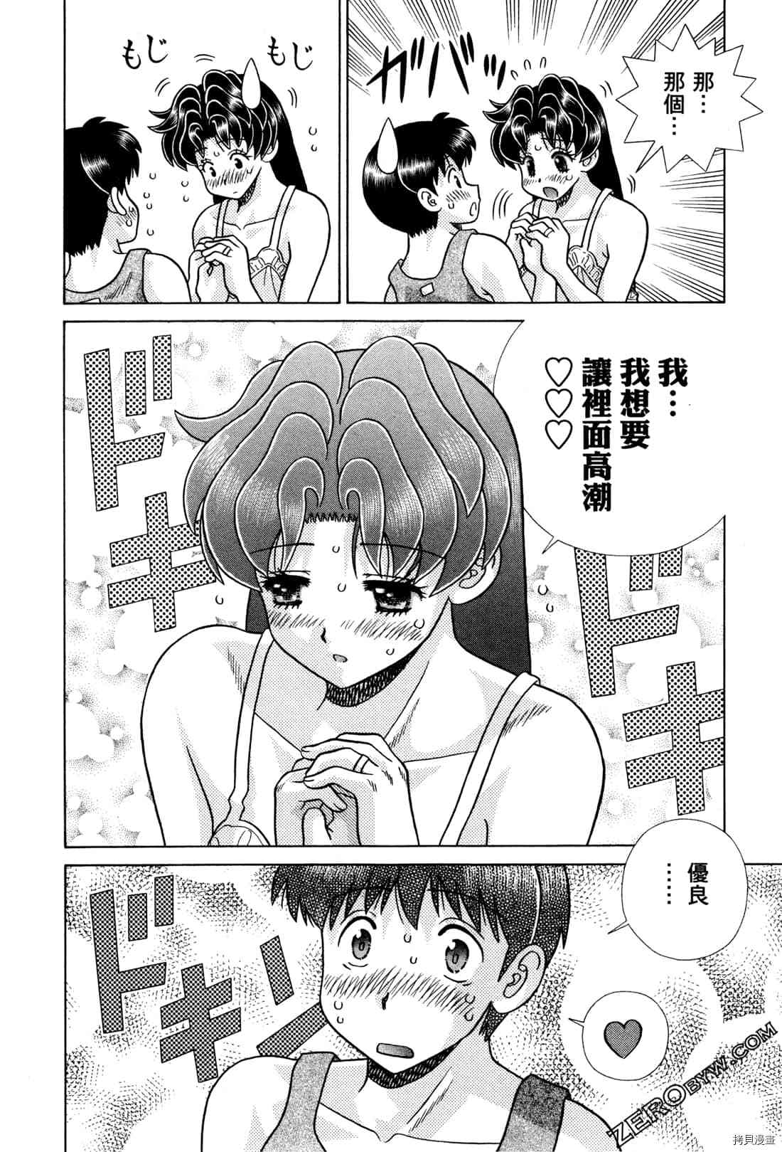 《夫妻成长日记》漫画最新章节第72卷免费下拉式在线观看章节第【104】张图片