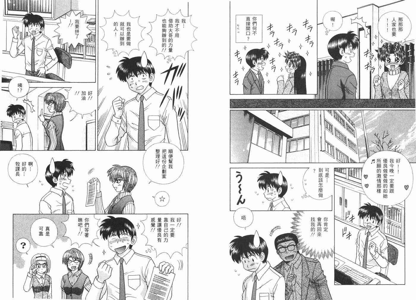 《夫妻成长日记》漫画最新章节第40卷免费下拉式在线观看章节第【85】张图片