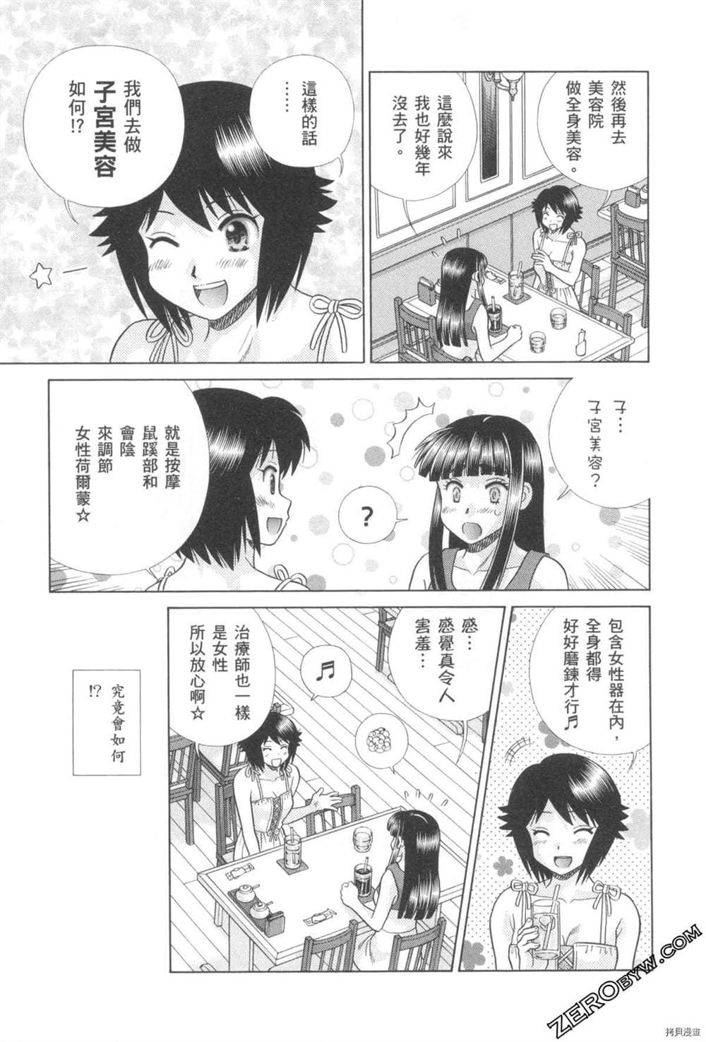 《夫妻成长日记》漫画最新章节第76卷免费下拉式在线观看章节第【62】张图片