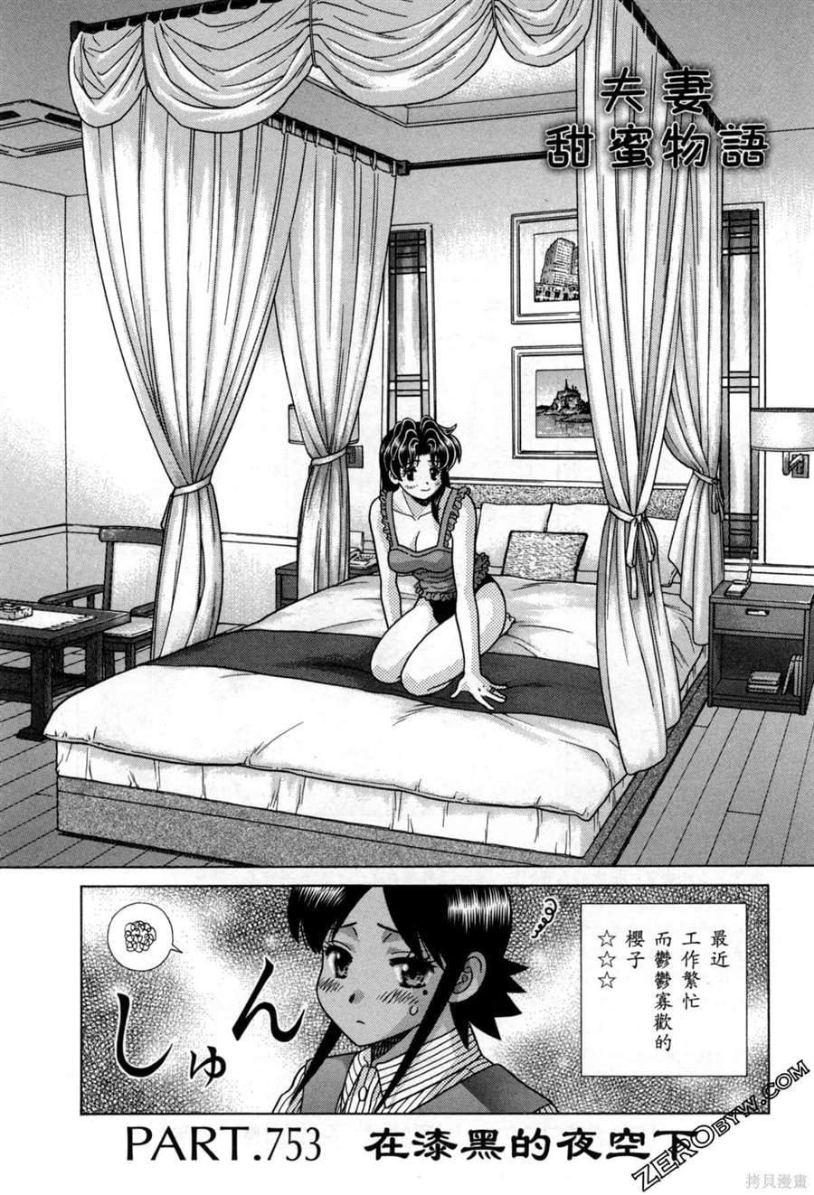 《夫妻成长日记》漫画最新章节第78卷免费下拉式在线观看章节第【25】张图片