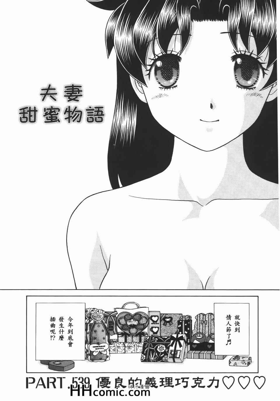 《夫妻成长日记》漫画最新章节第56卷免费下拉式在线观看章节第【94】张图片