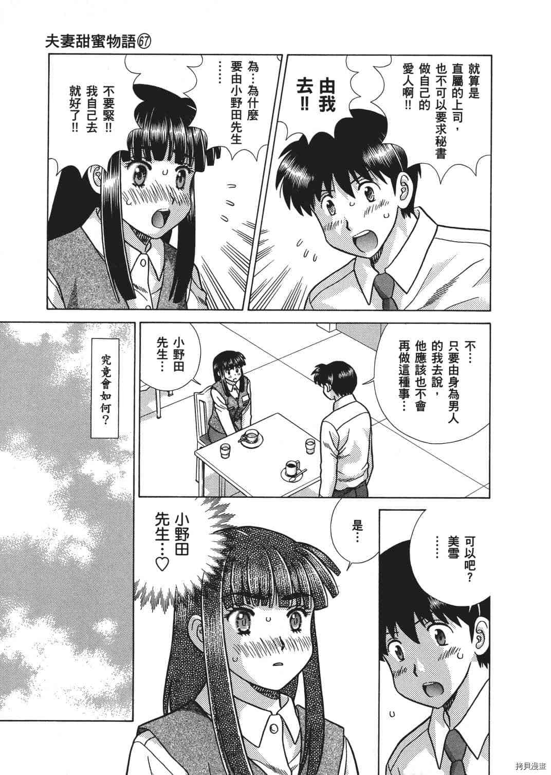 《夫妻成长日记》漫画最新章节第67卷免费下拉式在线观看章节第【89】张图片