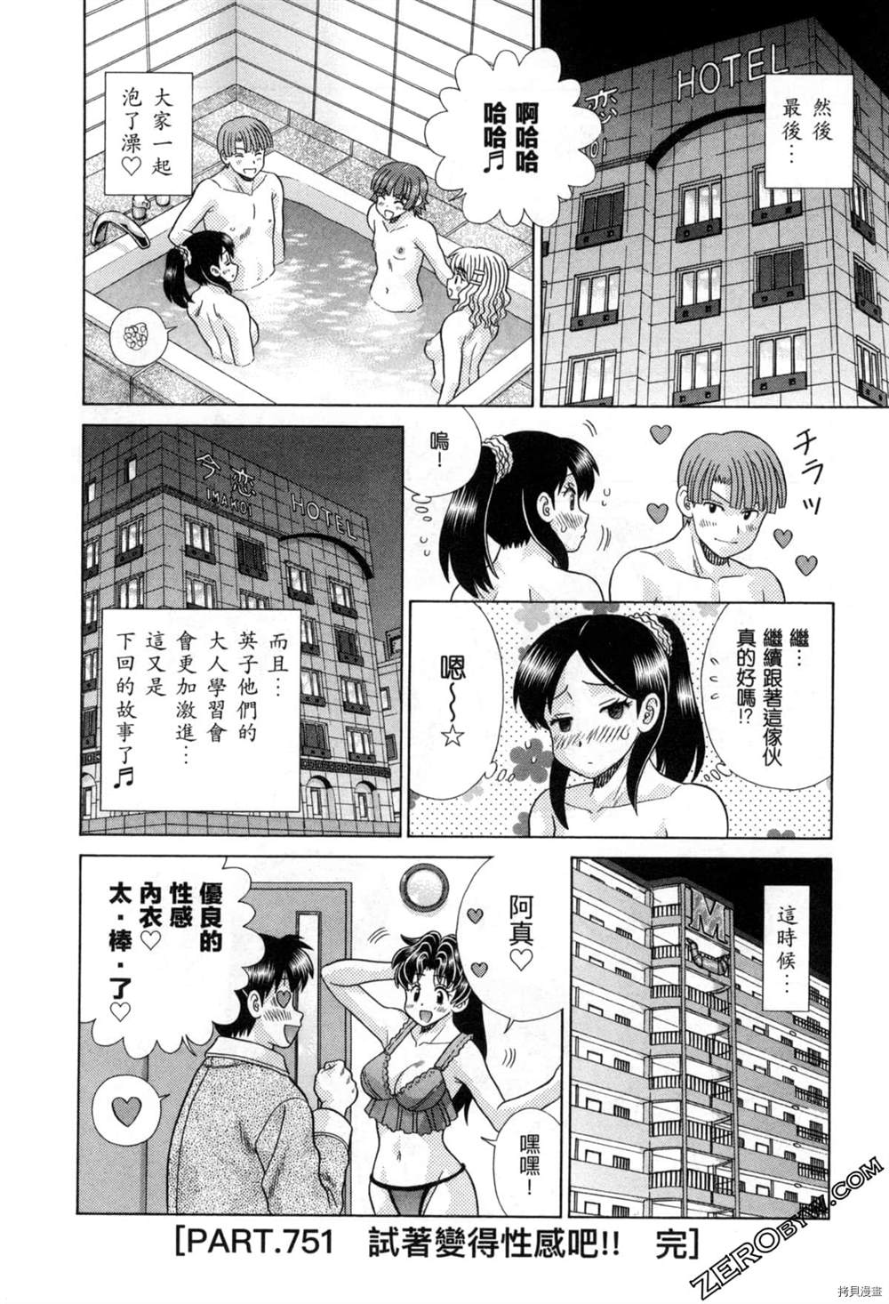 《夫妻成长日记》漫画最新章节第77卷免费下拉式在线观看章节第【161】张图片