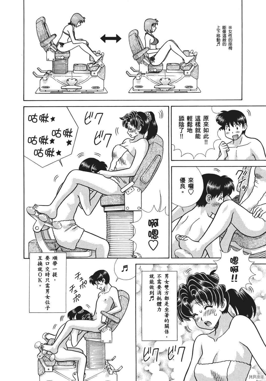 《夫妻成长日记》漫画最新章节第69卷免费下拉式在线观看章节第【32】张图片