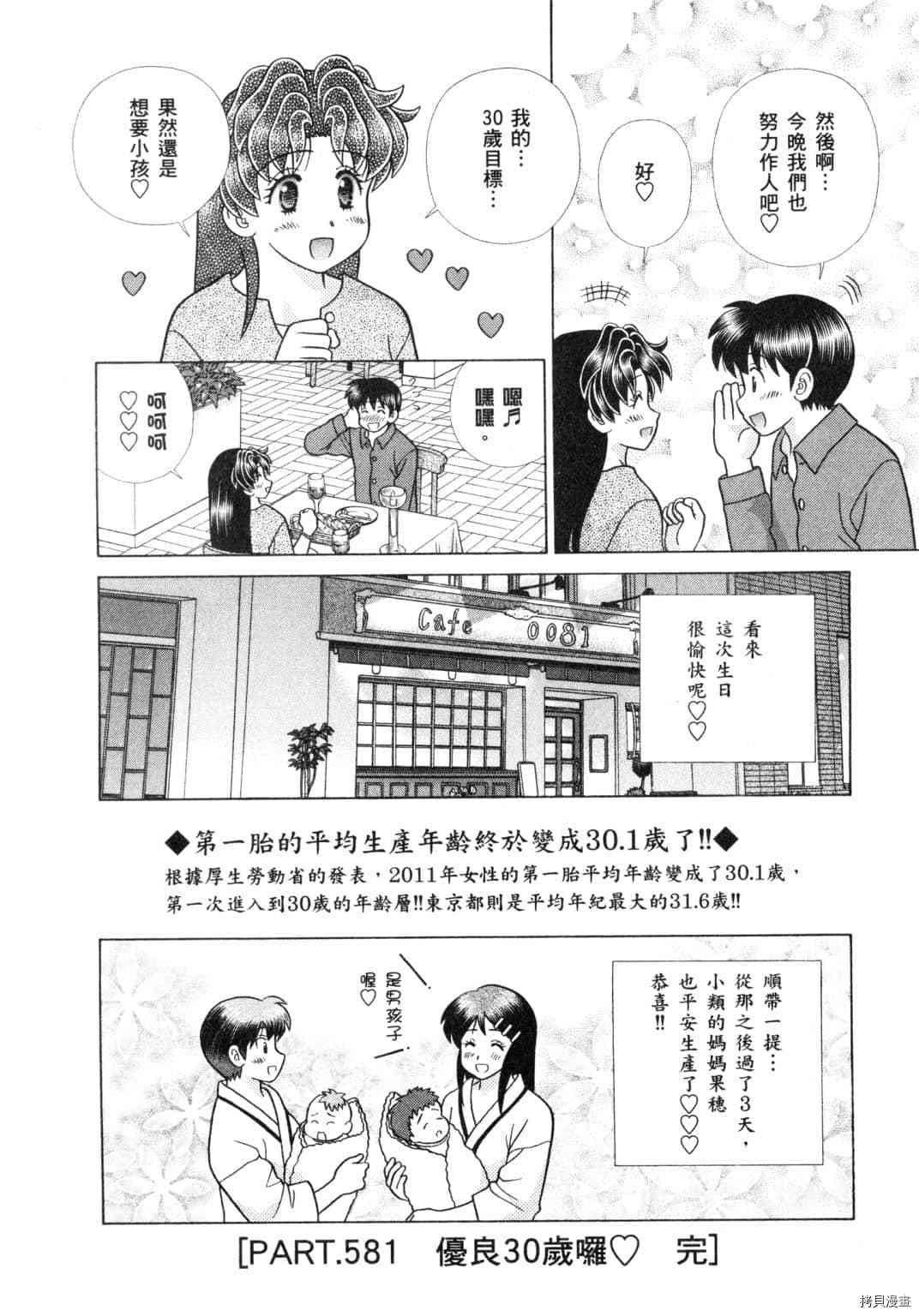 《夫妻成长日记》漫画最新章节第60卷免费下拉式在线观看章节第【56】张图片