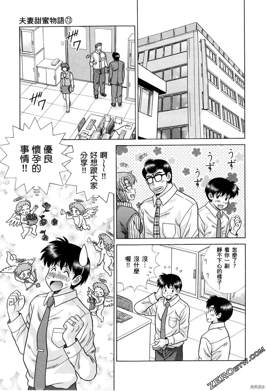 《夫妻成长日记》漫画最新章节第73卷免费下拉式在线观看章节第【151】张图片