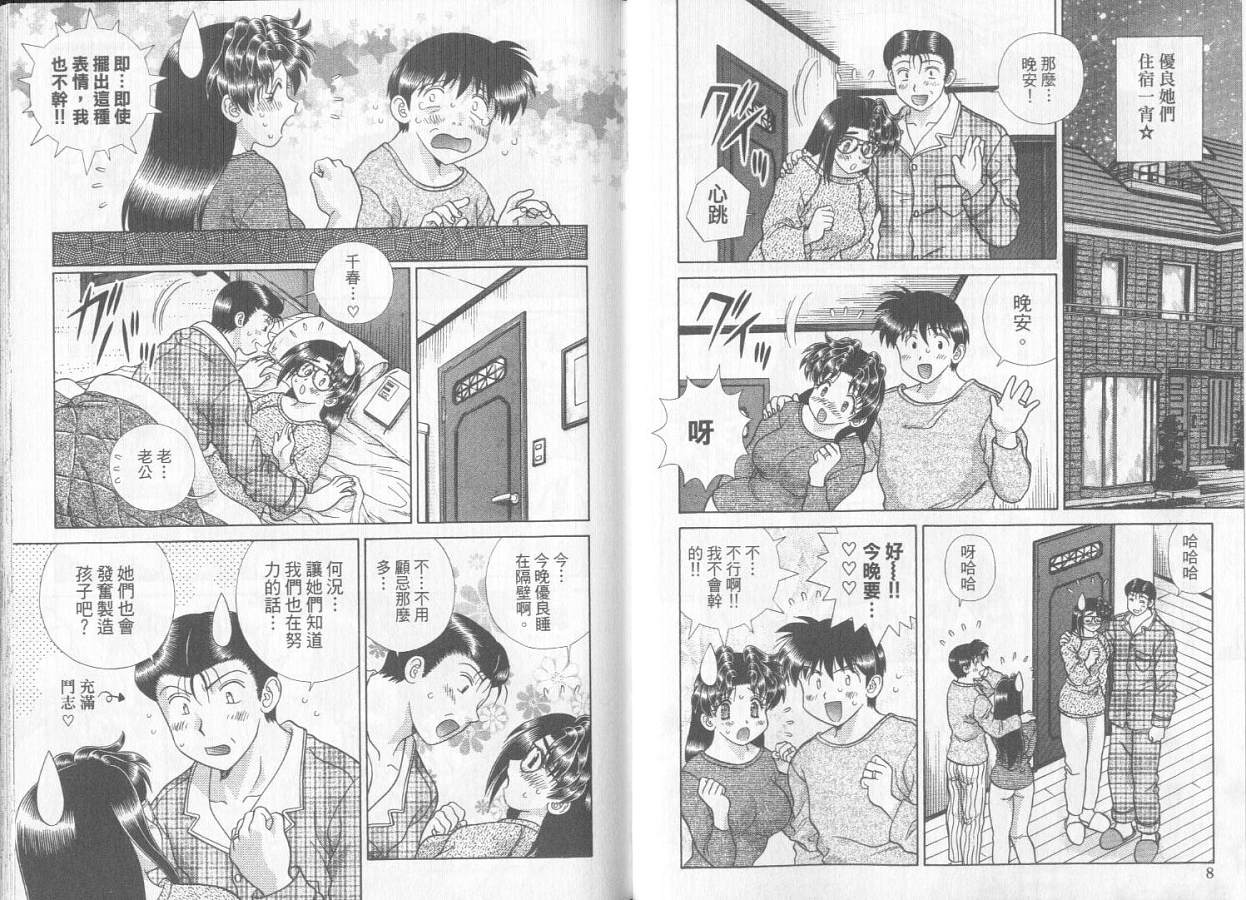 《夫妻成长日记》漫画最新章节第29卷免费下拉式在线观看章节第【6】张图片