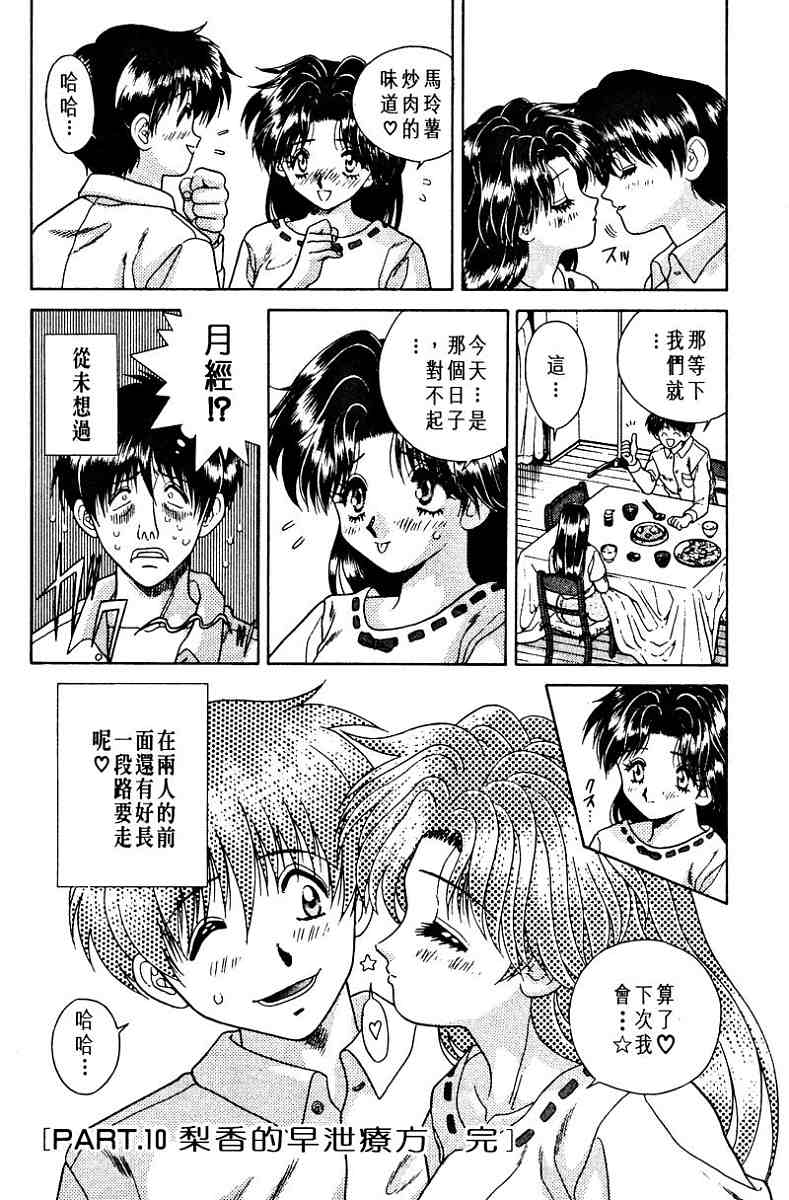 《夫妻成长日记》漫画最新章节第1卷免费下拉式在线观看章节第【175】张图片