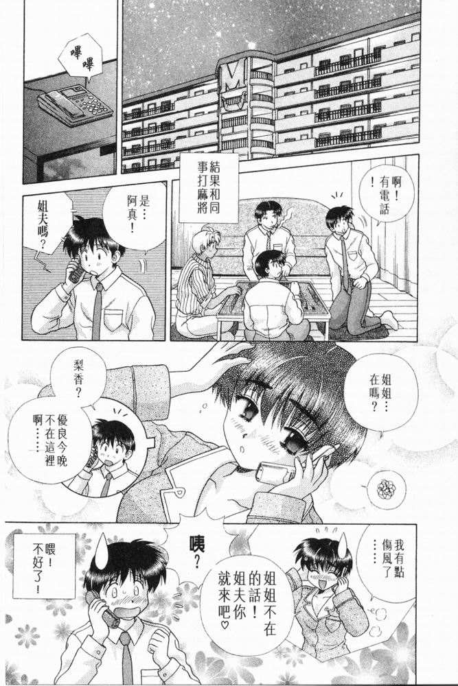 《夫妻成长日记》漫画最新章节第20卷免费下拉式在线观看章节第【138】张图片