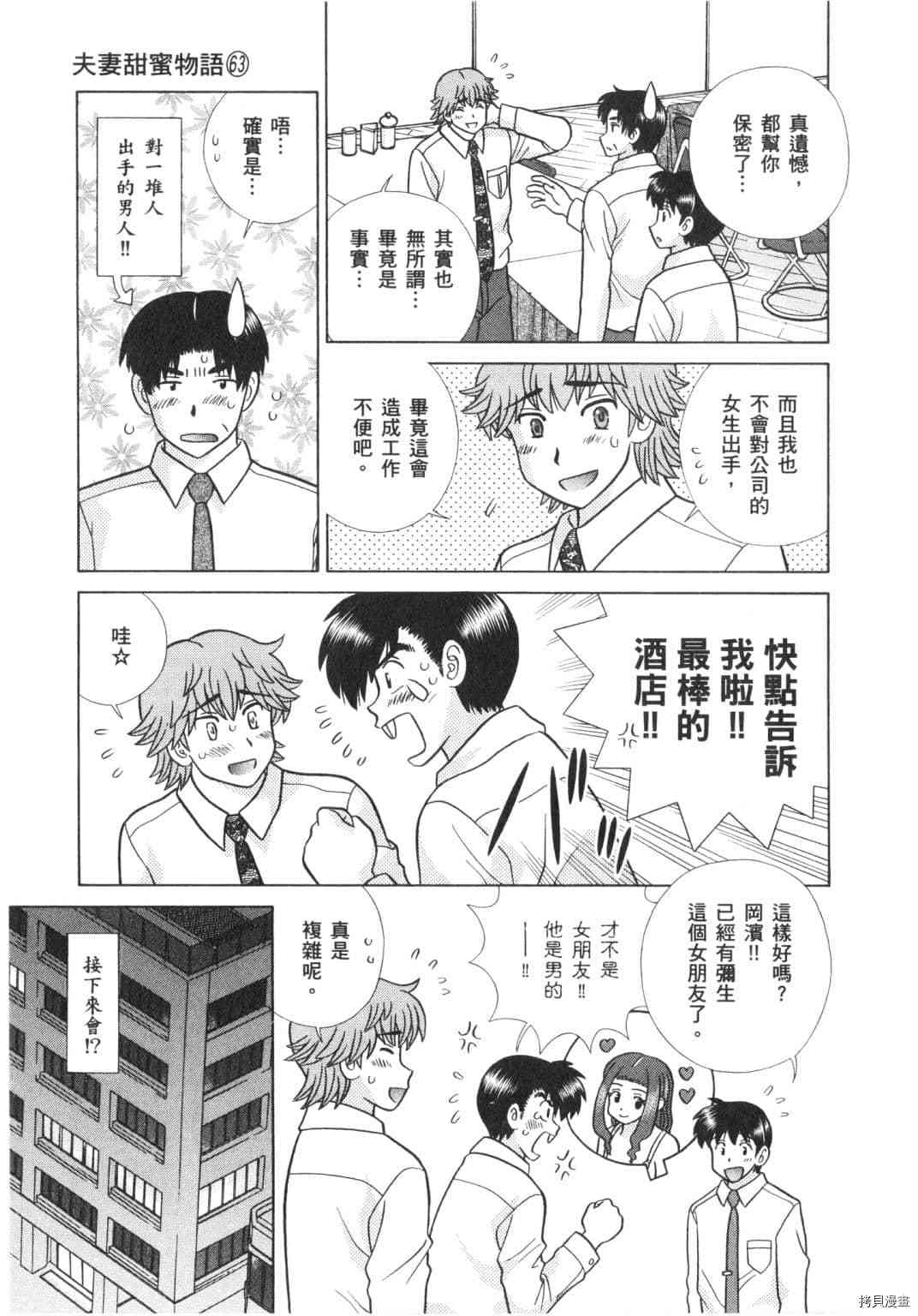 《夫妻成长日记》漫画最新章节第63卷免费下拉式在线观看章节第【155】张图片